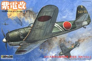 川西 水上戦闘機 強風11型 (N1K1) (プラモデル) - ホビーサーチ