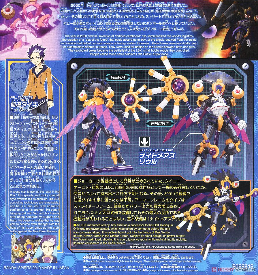 LBX ナイトメア (プラモデル) - ホビーサーチ ガンプラ他