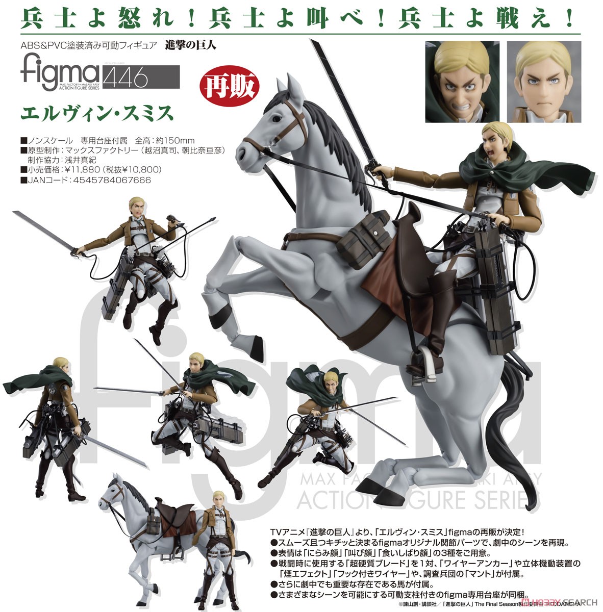 figma エルヴィン・スミス (フィギュア) - ホビーサーチ フィギュア