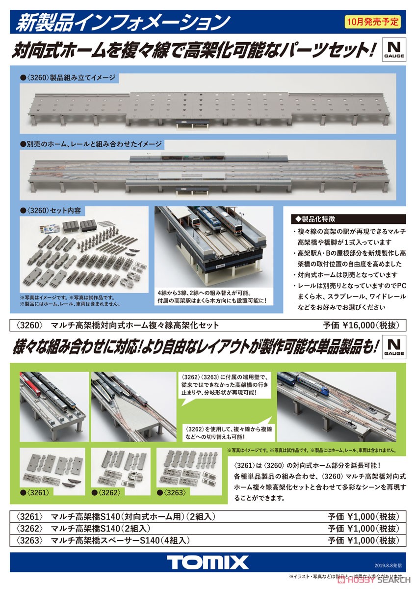 マルチ高架橋対向式ホーム複々線高架化セット (鉄道模型) - ホビー