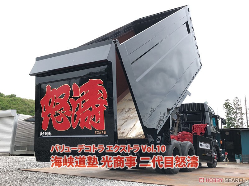 海峡道塾 光商事 二代目怒濤 (プラモデル) - ホビーサーチ カーモデル