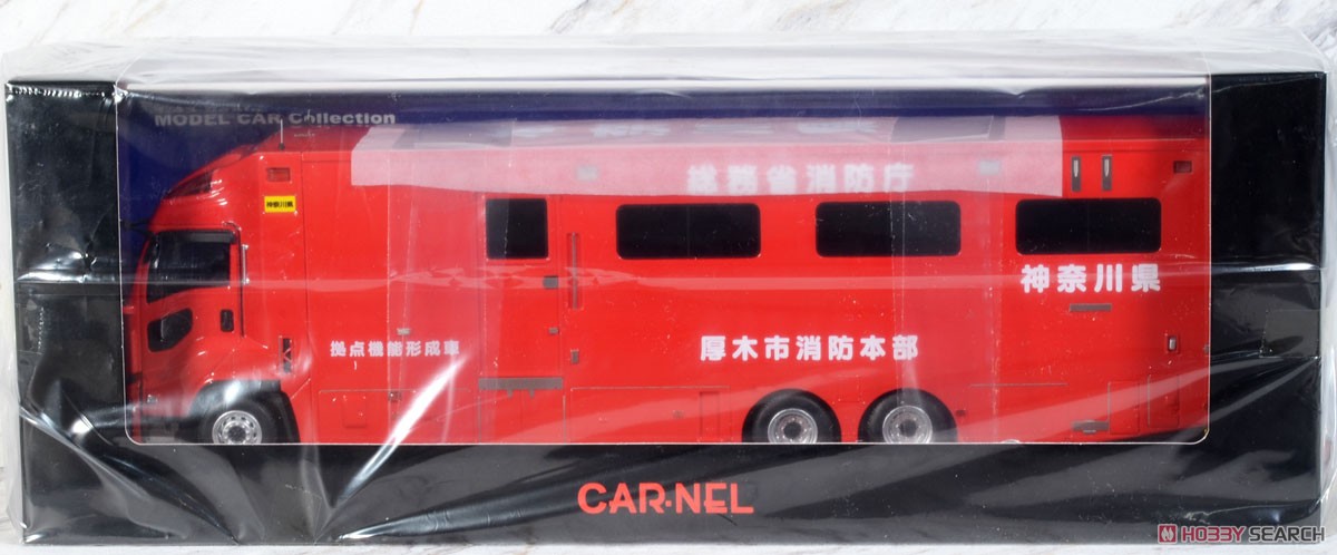 いすゞ ギガ 総務省消防庁拠点機能形成車 神奈川県厚木市消防本部