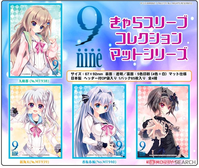 きゃらスリーブコレクション マットシリーズ 9-nine- 結城希亜 (No