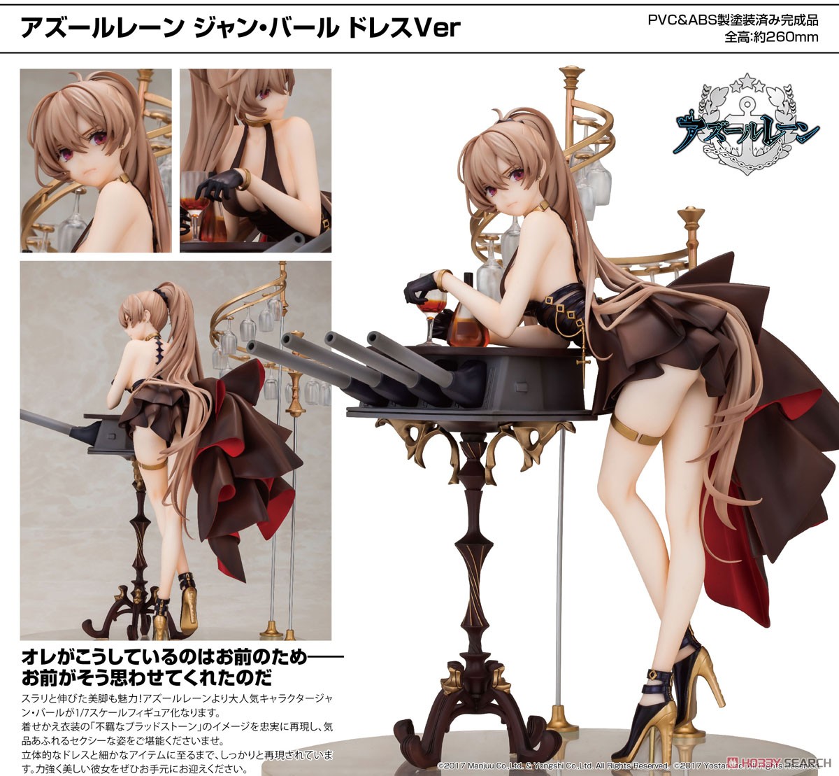 アズールレーン ジャン・バール ドレス Ver. (フィギュア) - ホビー