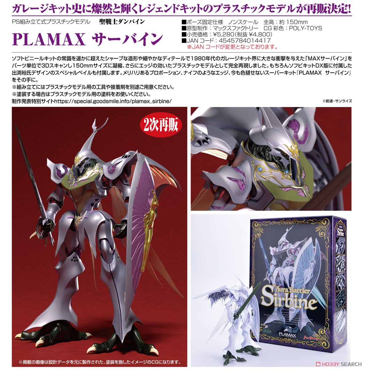 ☆特価品 PLAMAX サーバイン (プラモデル) - ホビーサーチ ガンプラ他