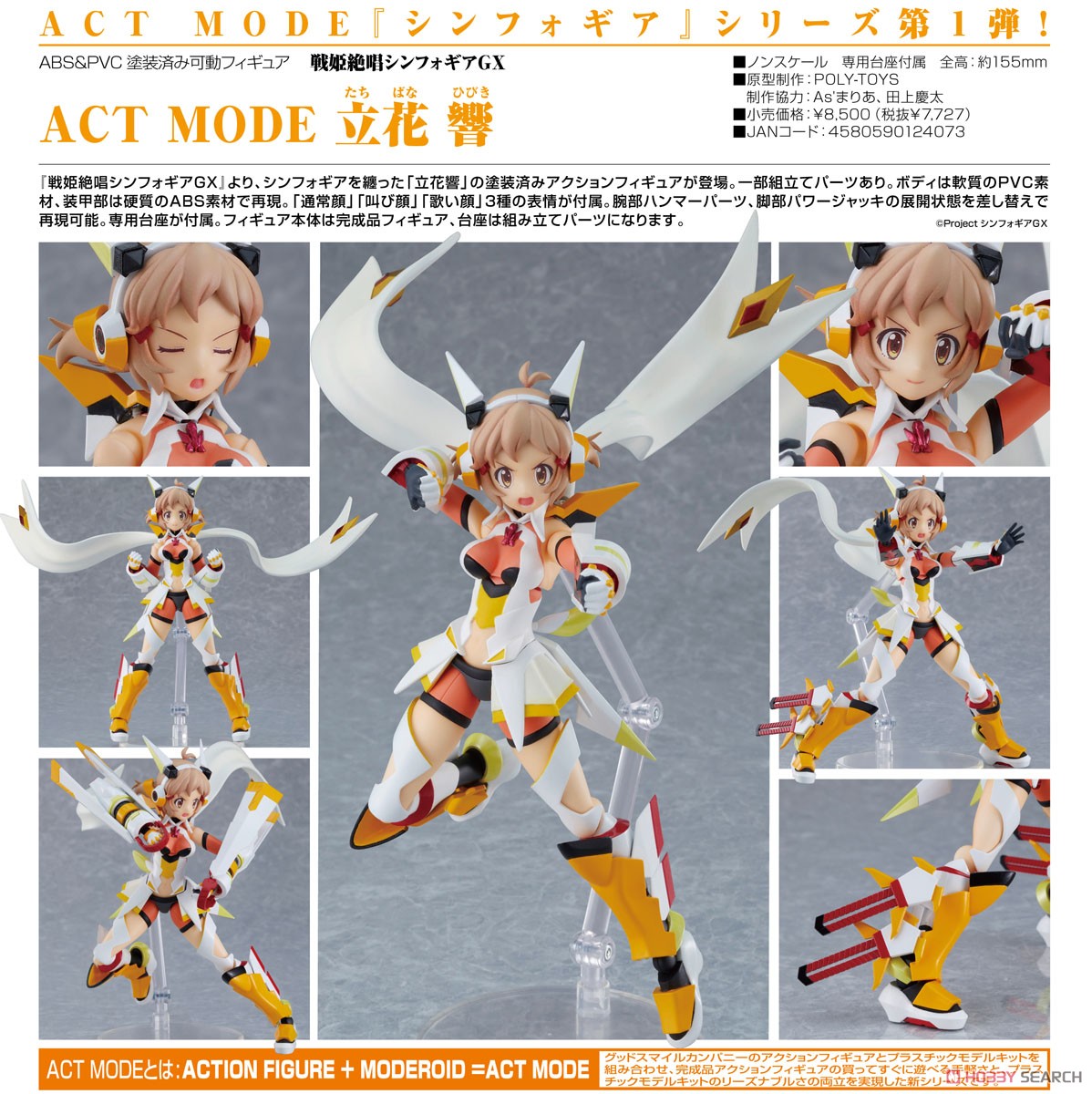 ACT MODE シンフォギア 6体セット 戦姫絶唱シンフォギア ACT MODE 装者6人