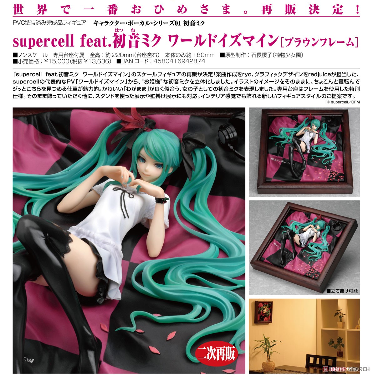 希少 レア ワールドイズマイン サムネ supercell 缶バッジ 初音ミク