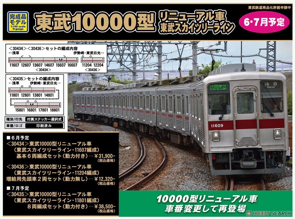 東上線 東武10000型 未更新車と更新車20両セット 組立キット