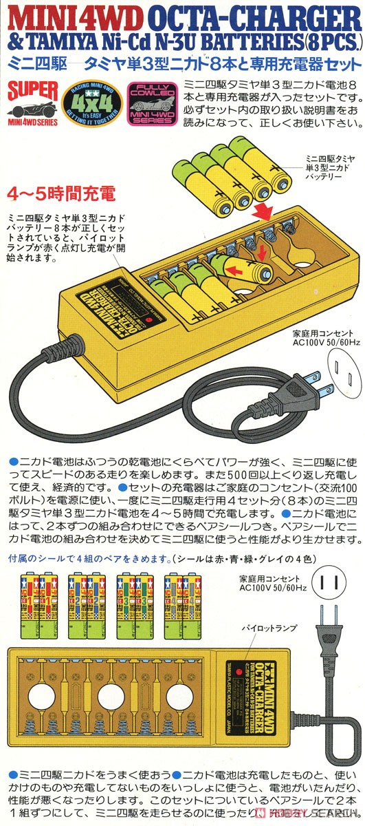 ミニ四駆 タミヤ単3型ニカド8本と専用充電器 (ミニ四駆) - ホビー