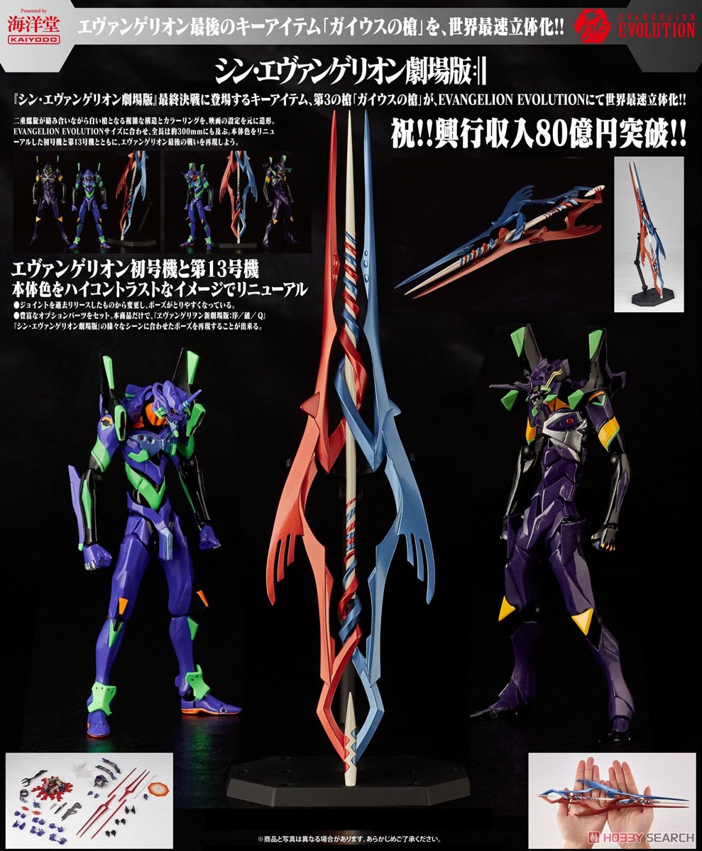 海洋堂 エヴァンゲリオン 初号機&13号機+ガイウスの槍 ✴︎新品✴︎海洋堂