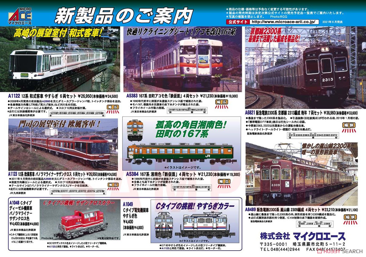 12系 欧風客車 パノラマライナー・サザンクロス 6両セット (6両セット