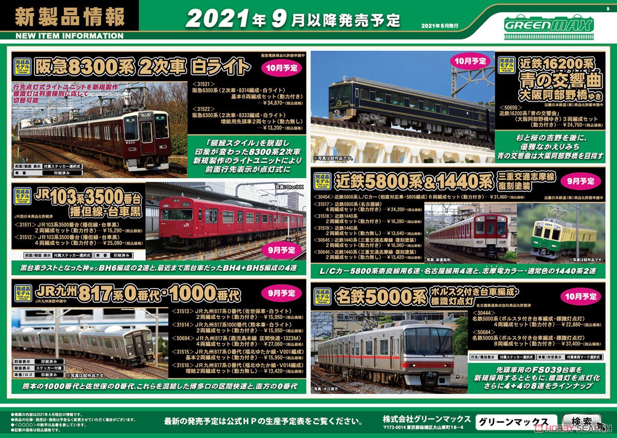 JR 103系3500番台 播但線 (台車黒) 4両編成セット (動力付き) (4両