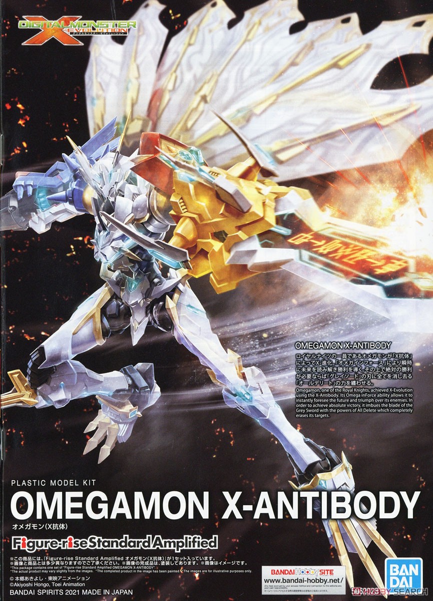 フィギュアライズスタンダード Amplified オメガモン(X抗体