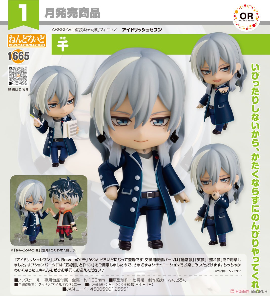 ねんどろいど 千 (フィギュア) - ホビーサーチ フィギュア