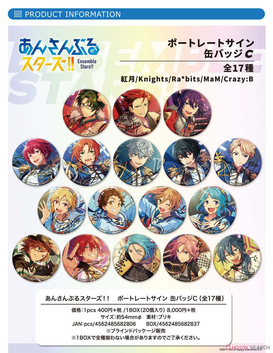 あんスタ ポートレートサイン缶バッジ エス あんさんぶるスターズ