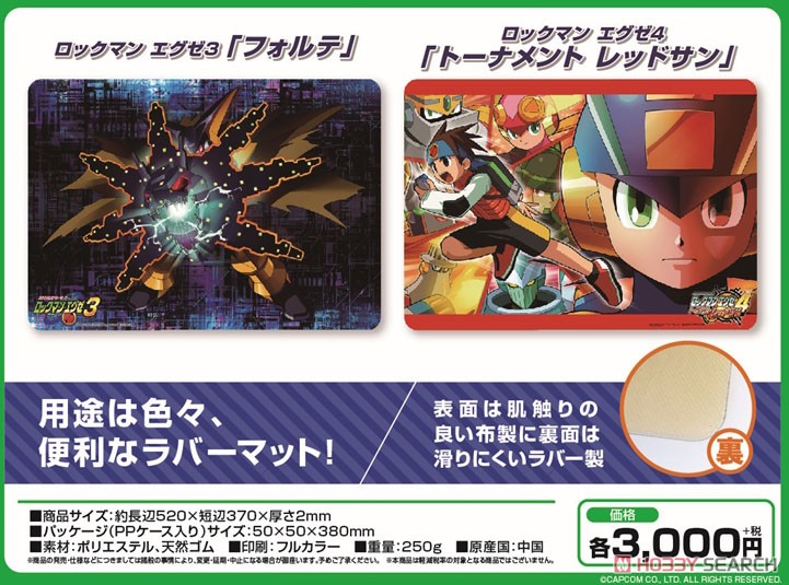 ラバーマット ロックマンエグゼ3 「フォルテ」 キャラクター万能ラバー