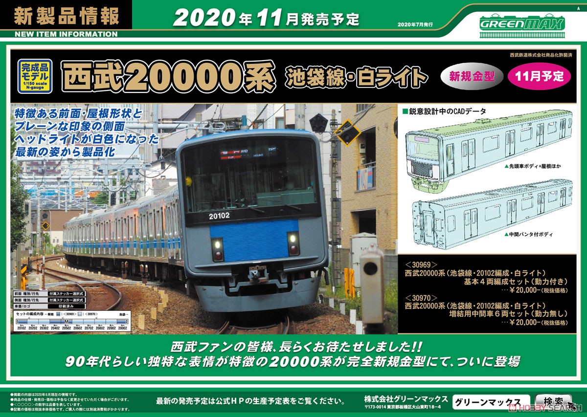 西武 20000系 (池袋線・20102編成・白ライト) 基本4輛編成セット (動力