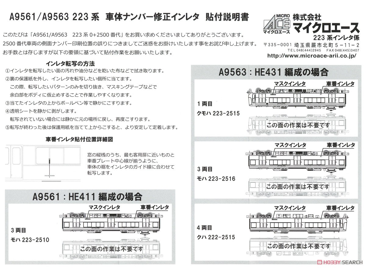 223系0+2500番代 HE431編成 4両セット (4両セット) (鉄道模型