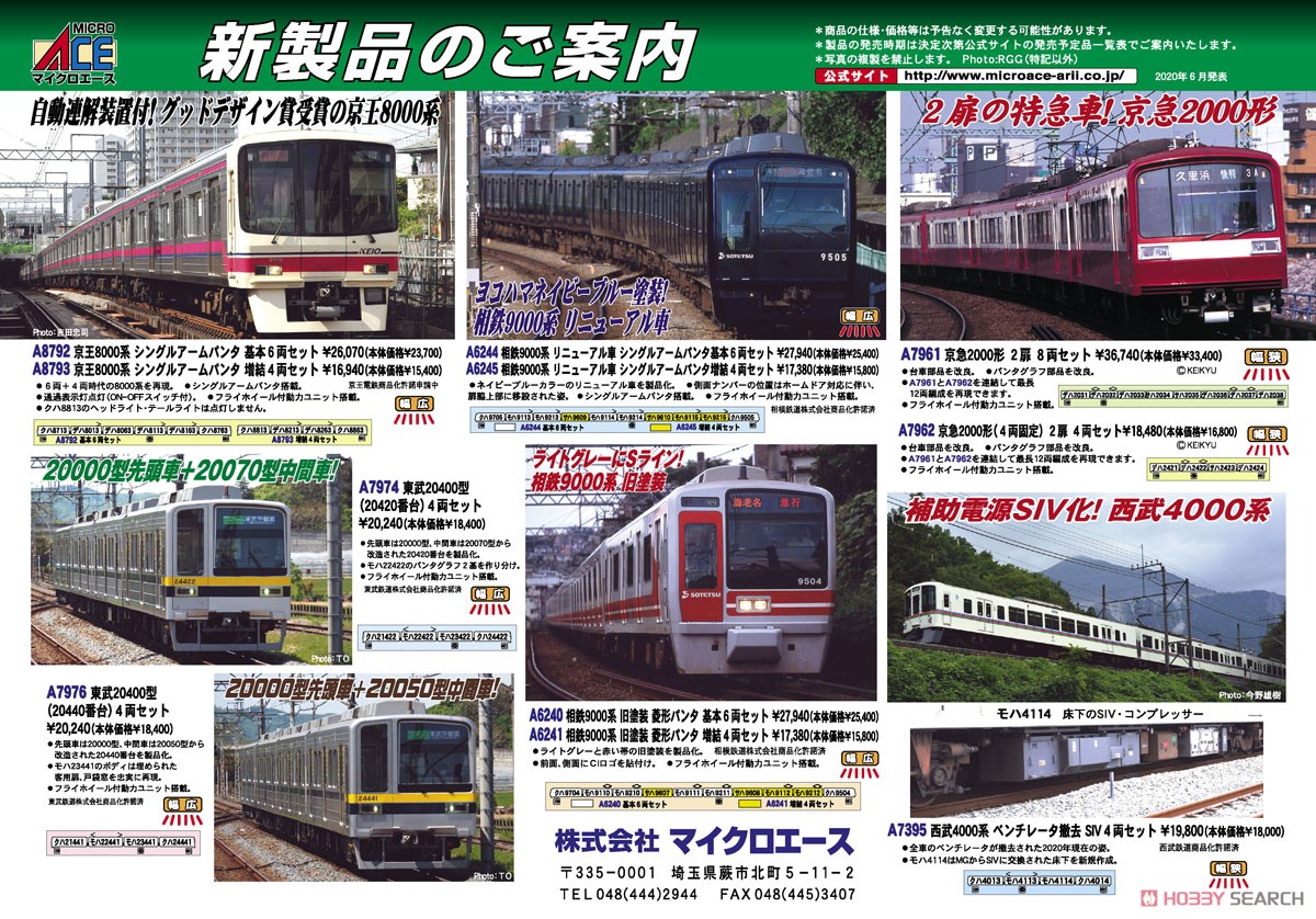 マイクロエース A2371 7561 京急2000形2扉8両 京急800形6両 マイクロ