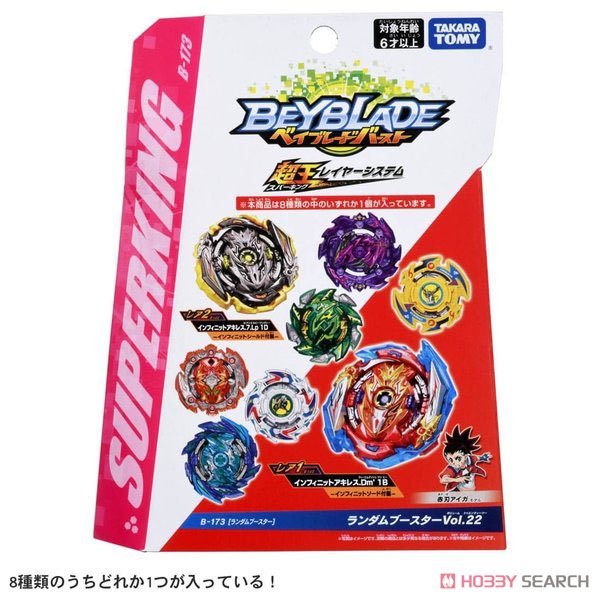 ベイブレード バースト B-173 ランダムブースターVol.22 (スポーツ玩具