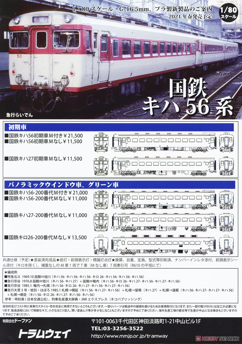 16番(HO) 国鉄 キハ56-200番代 M付 (塗装済み完成品) (鉄道模型