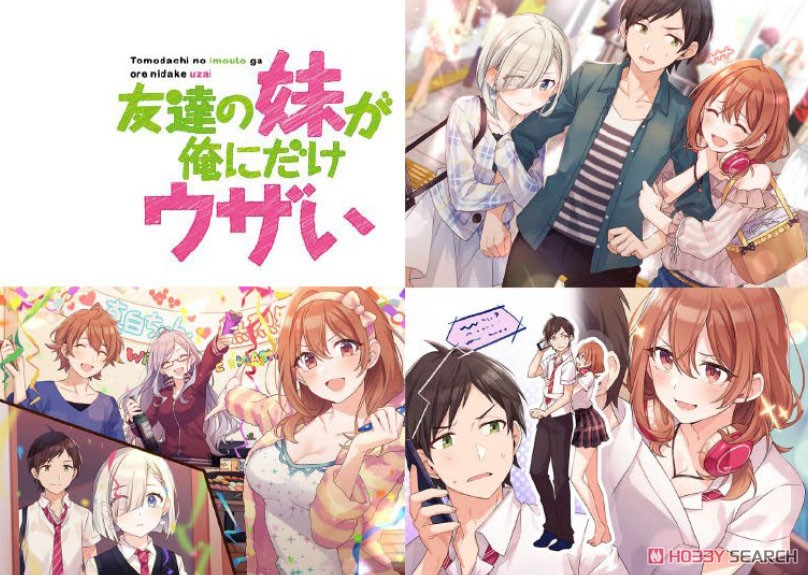 友達の妹が俺にだけウザい7 ドラマCD付き特装版 (書籍) - ホビーサーチ