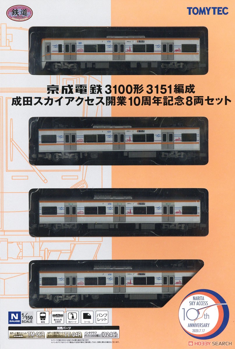 鉄道コレクション 京成電鉄 3100形3151編成 成田スカイアクセス開業10