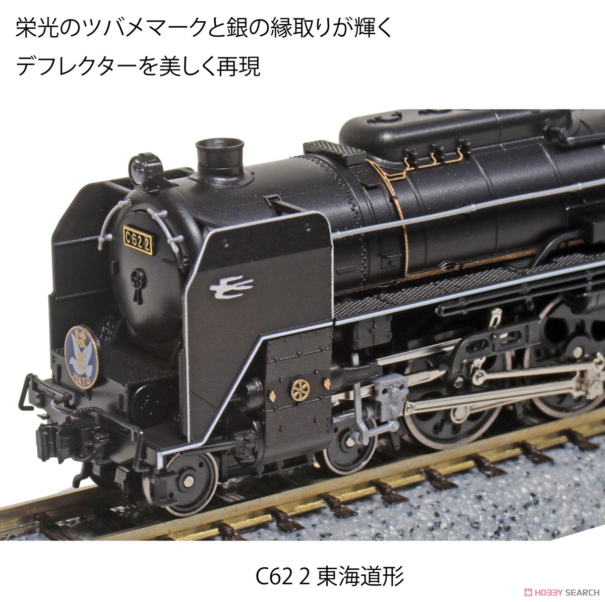 C62-2 Tokaido Type (Model Train) - HobbySearch Model Train N Store