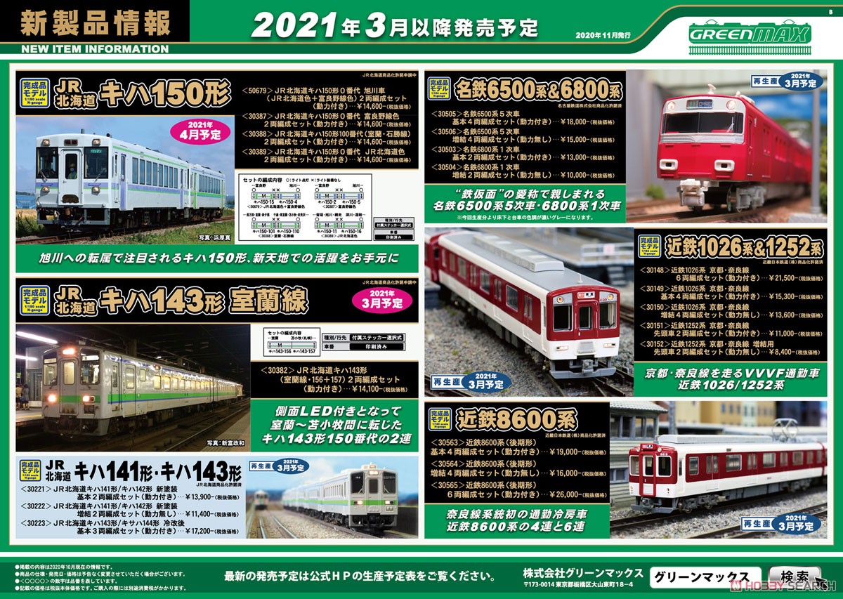 JR北海道 キハ150形0番代 富良野線色 2両編成セット (動力付き) (2両