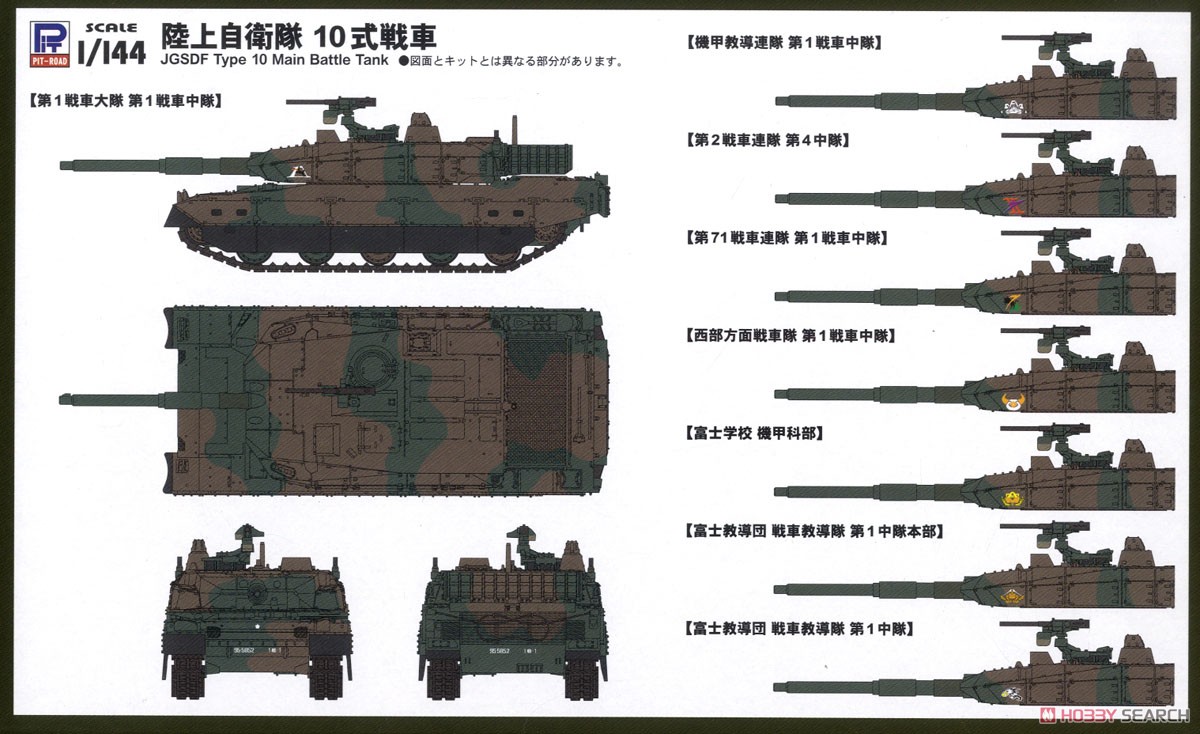 陸上自衛隊 10式戦車 (3両入) (プラモデル) - ホビーサーチ ミリタリー