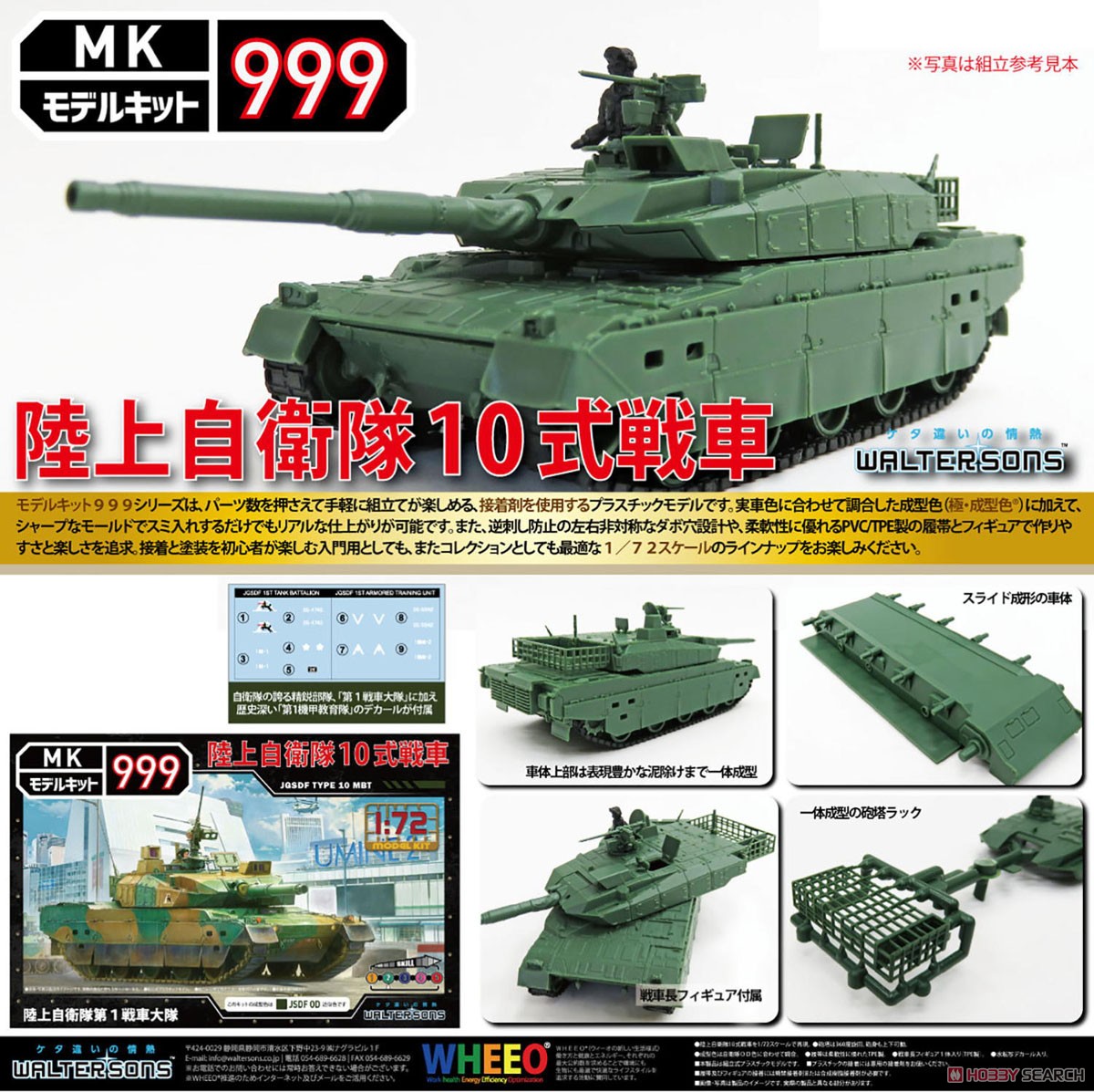 陸上自衛隊 10式戦車 第1戦車大隊 (プラモデル) - ホビーサーチ