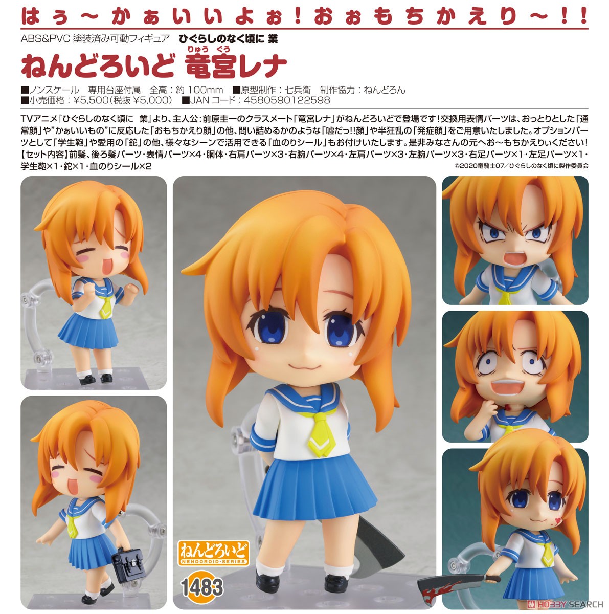 ひぐらしのなく頃に 竜宮レナ ねんどろいど 1483