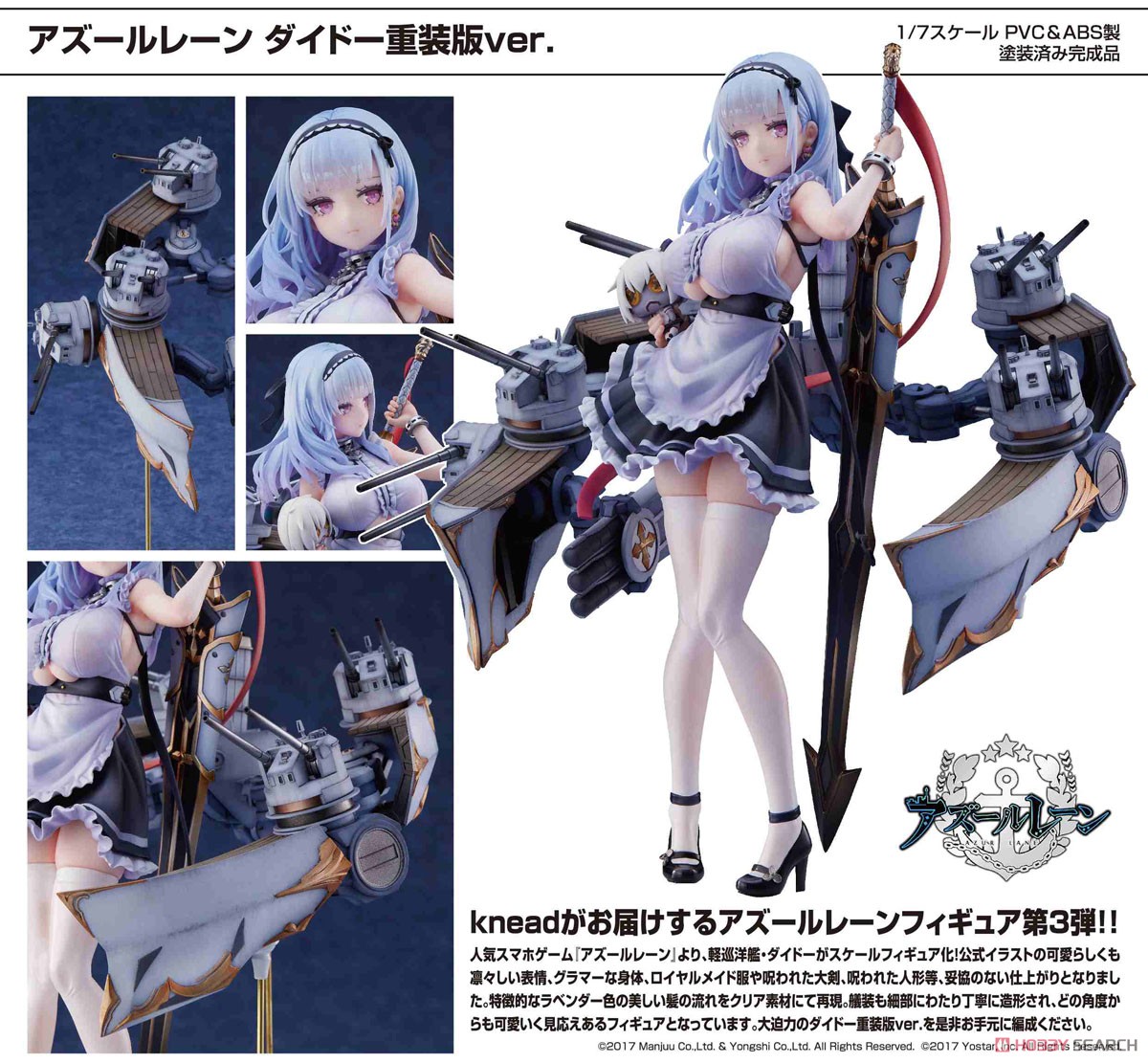 ☆特価品 アズールレーン ダイドー重装版ver. (フィギュア) - ホビー