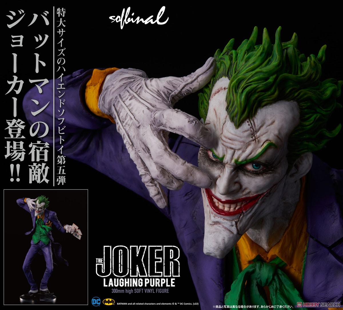 ソフビナルジョーカー箱あり