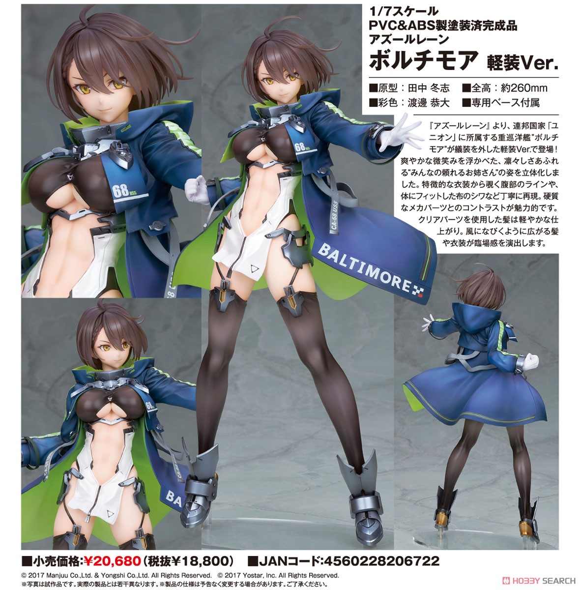 アズールレーン ボルチモア 1/7 フィギュア 【公式通販】