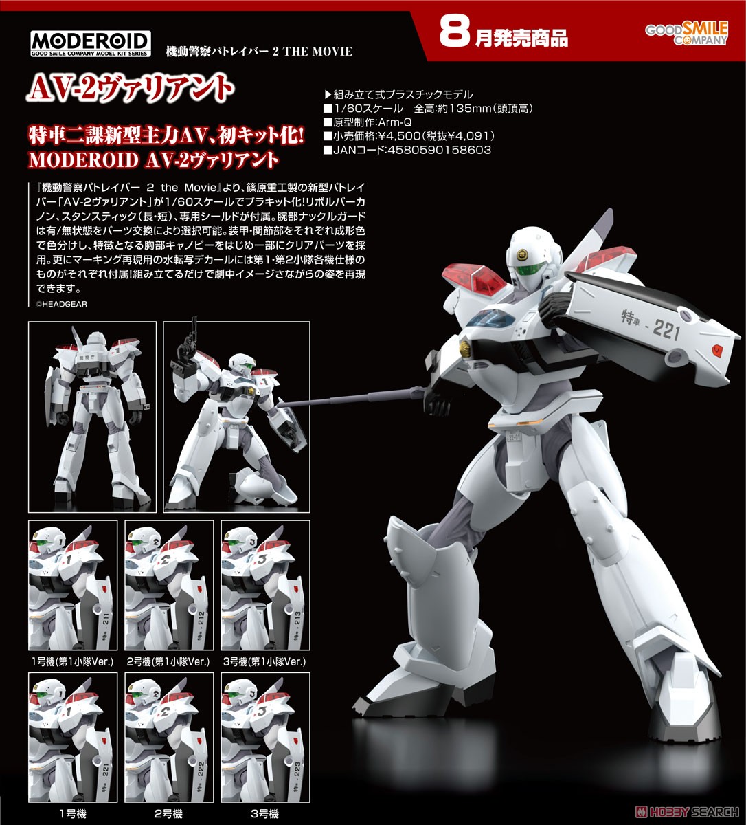 MODEROID AV-2ヴァリアント (プラモデル) - ホビーサーチ ガンプラ他