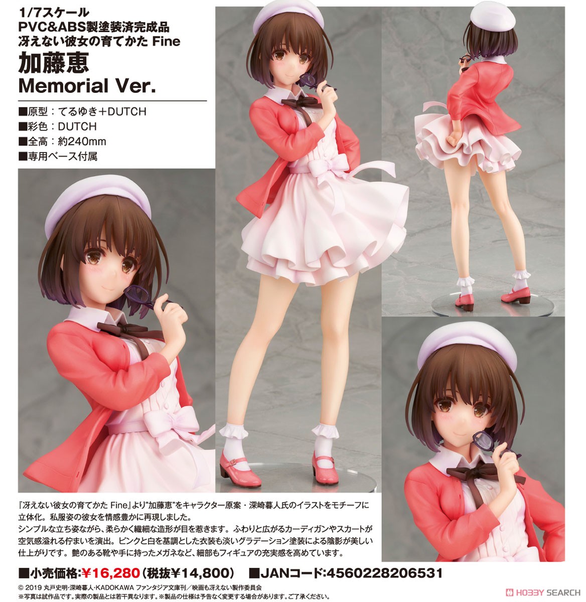 ANIPLEX 冴えない彼女の育てかた 加藤 恵 1/7スケール アニプレックス