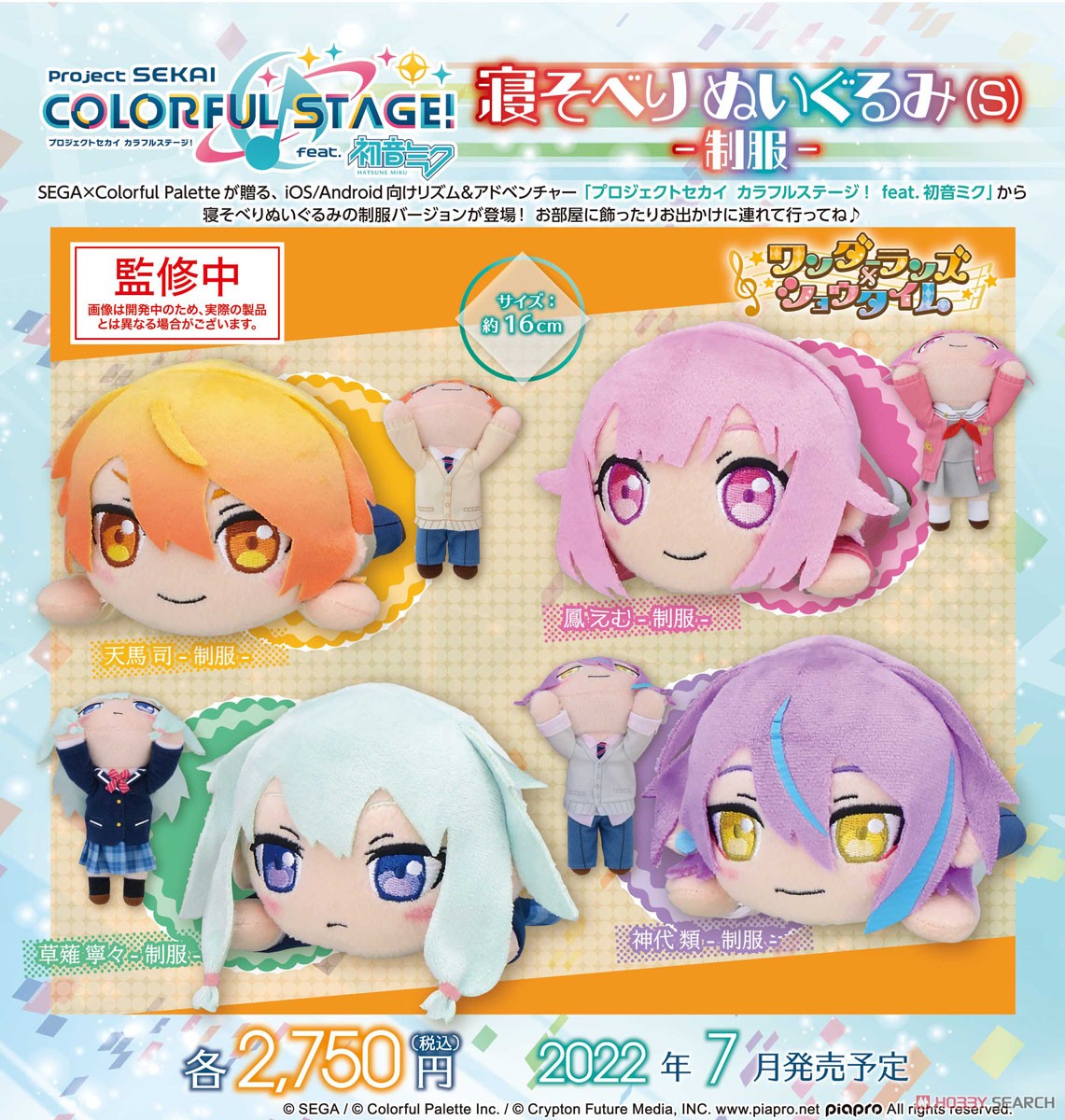 プロジェクトセカイ カラフルステージ！ feat.初音ミク 寝そべり