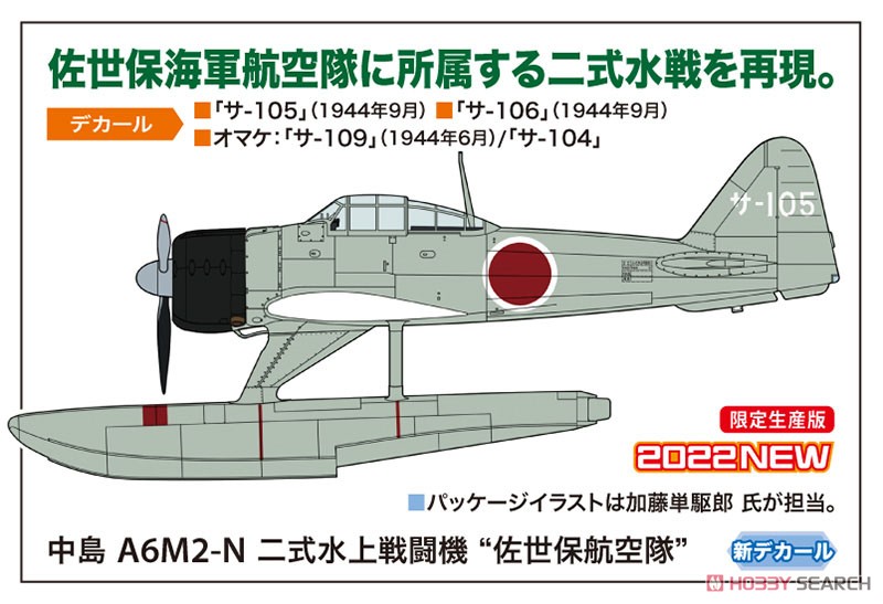 Guillow's ギローズ 中島A6M2-N 2式水上戦闘機 Guillow's ギローズ