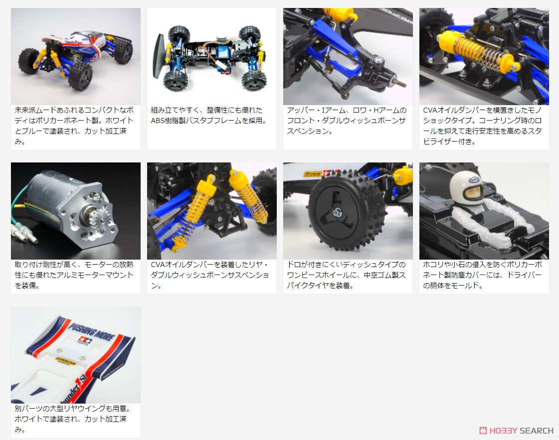 TAMIYA Thunder Shot ラジコンカー TAMIYA Thunder Shot ラジコンカー