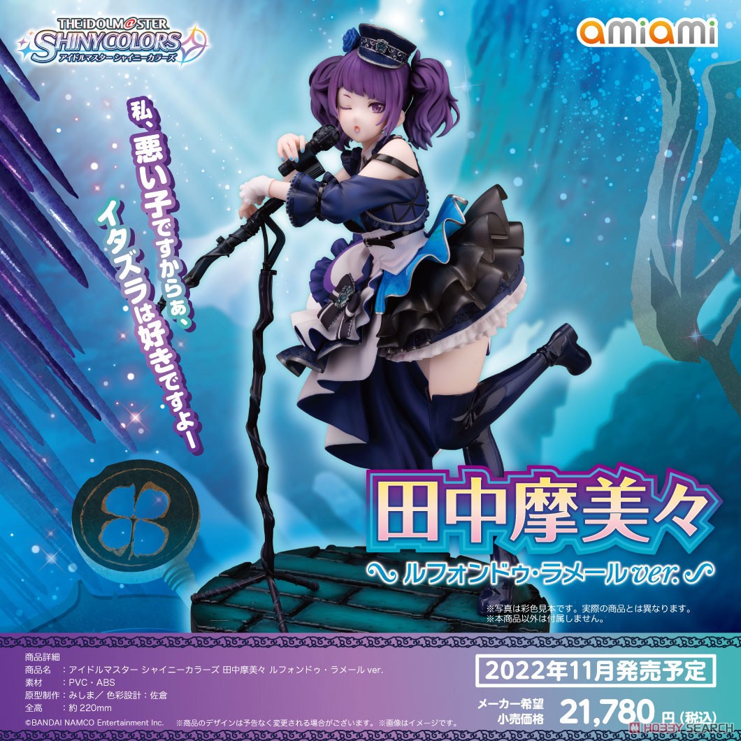 アイドルマスター シャイニーカラーズ 田中摩美々 ルフォンドゥ