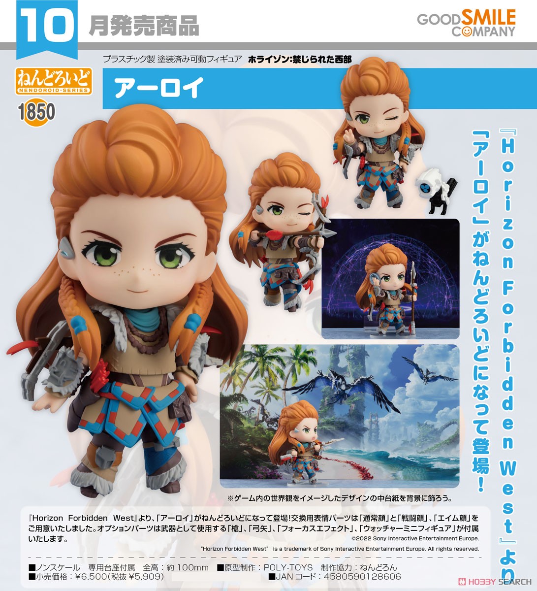 ねんどろいど ホライゾン：禁じられた西部 アーロイ[グッドスマイル