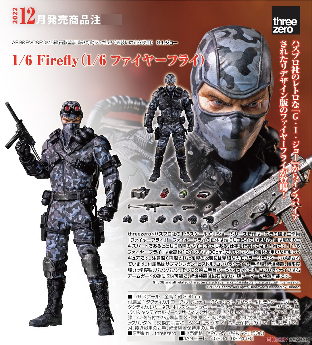 G.I.ジョー E-05 コブラ ファイヤーフライ コブラ破壊工作員フィギュア