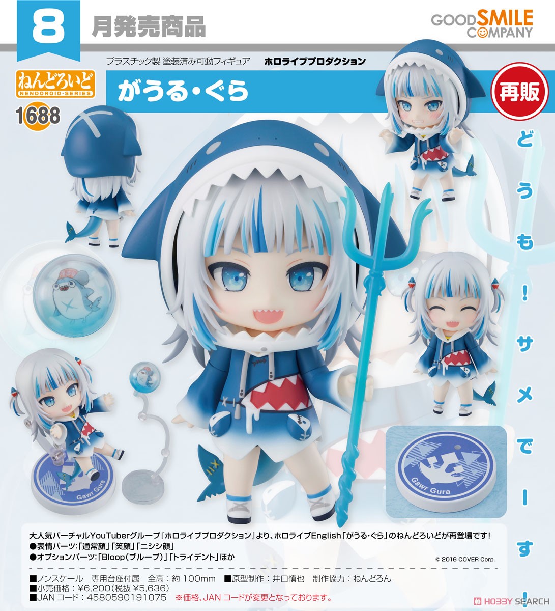 ホロライブ がうる・ぐら フィギュア がうるぐら ガレージキット