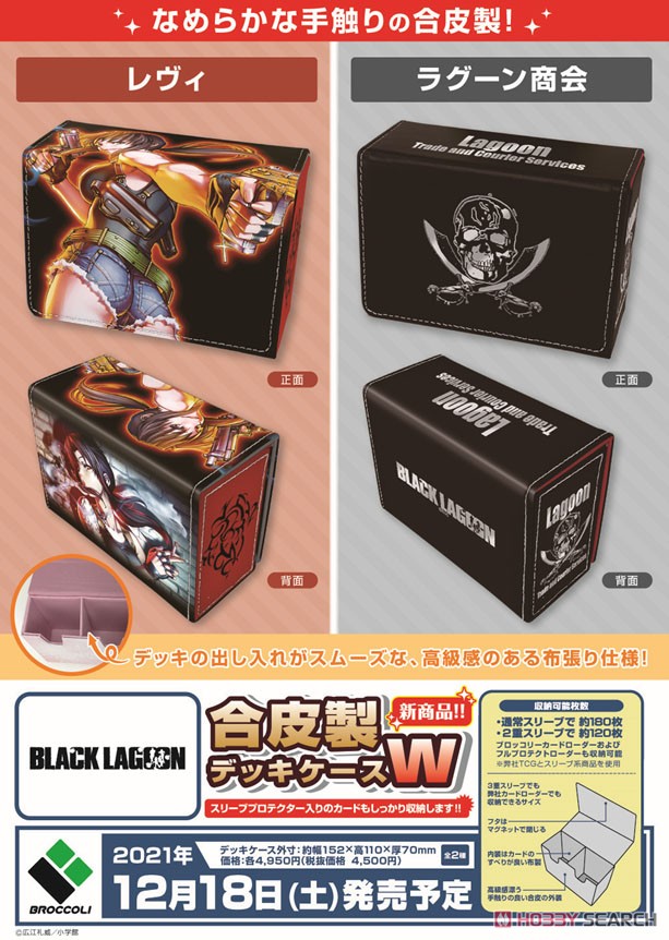 BLACK LAGOON A賞 合皮製デッキケースW 合皮製デッキケースW BLACK