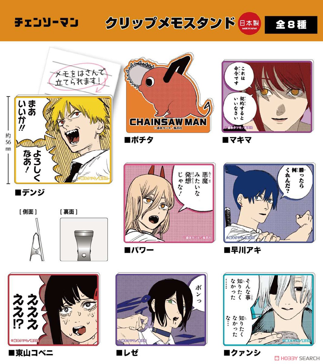チェンソーマン クリップメモスタンド クァンシ (キャラクターグッズ