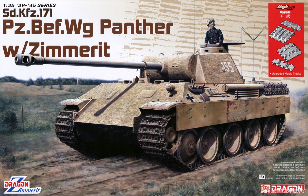 WW.II ドイツ軍 パンター指揮戦車 ツィメリットコーティング仕様