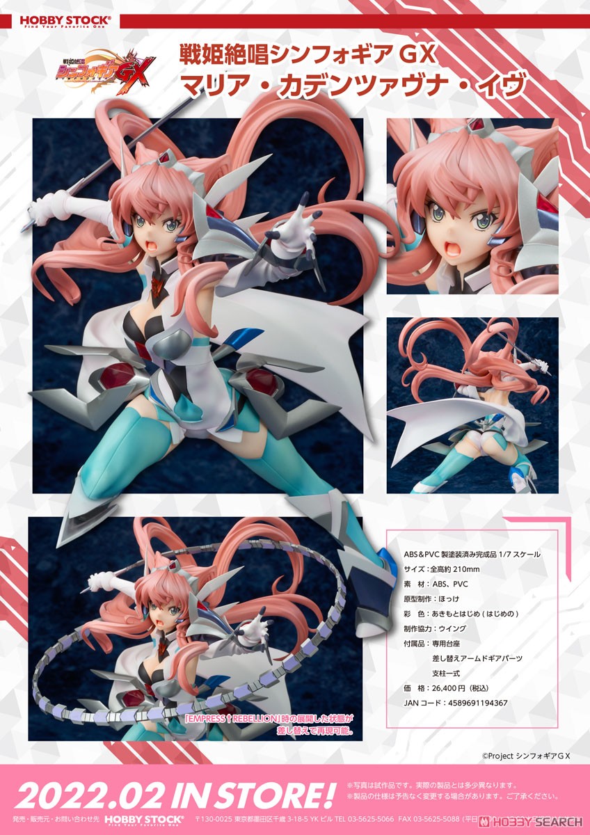 戦姫絶唱シンフォギアGX マリア・カデンツァヴナ・イヴ (フィギュア