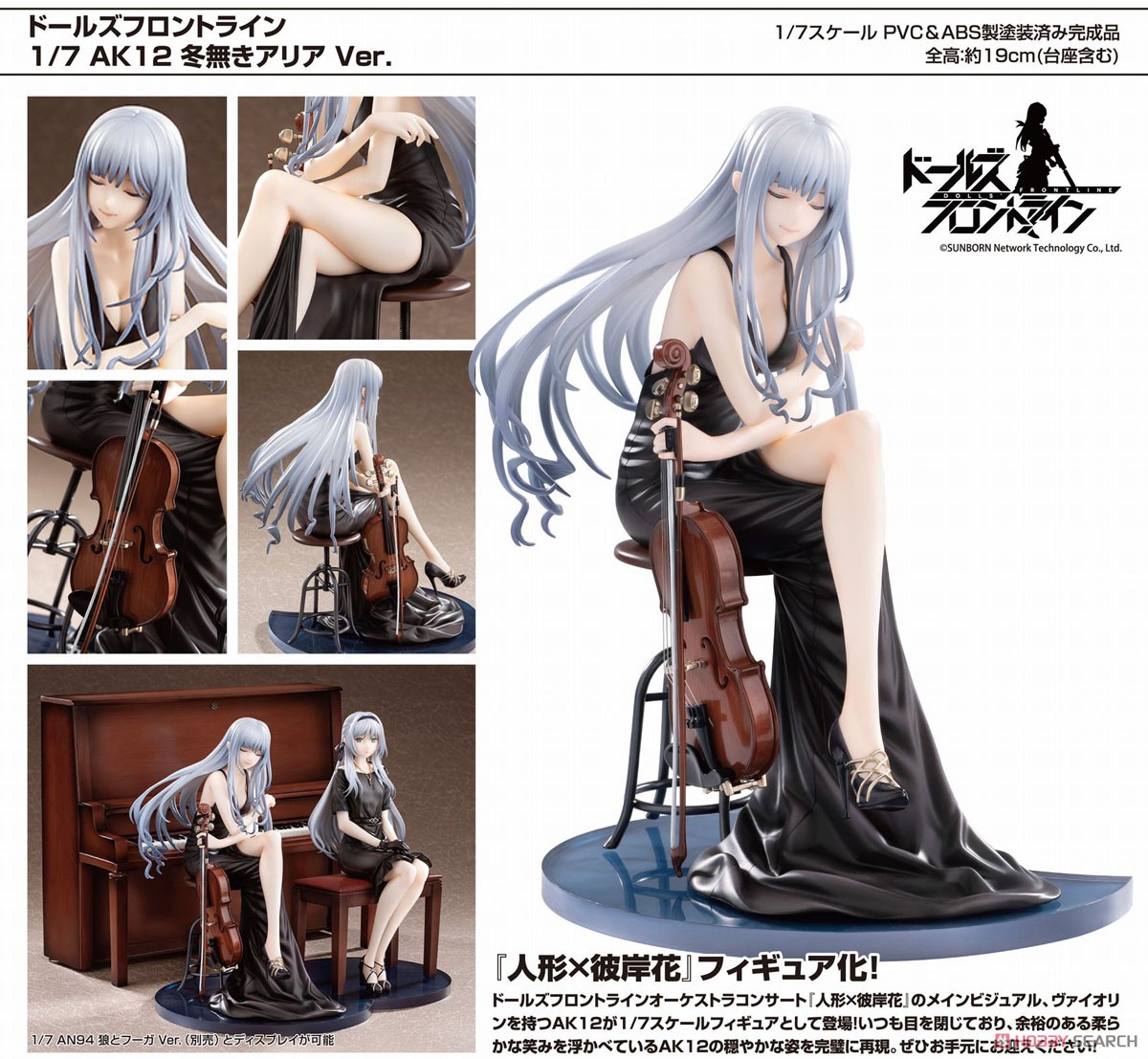 ドールズフロントライン AK12 冬無きアリア Ver. (フィギュア