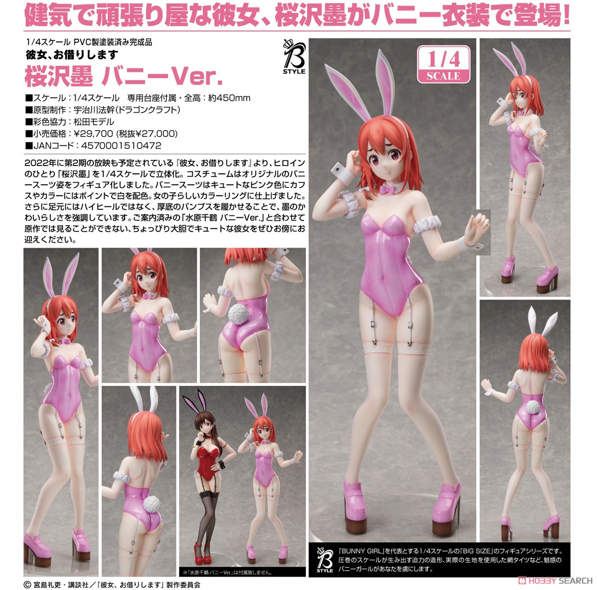 彼女、お借りします 桜沢墨 バニーVer 14スケール フリーイングFREEing